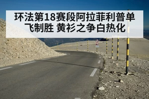 Tour de France mountain stage