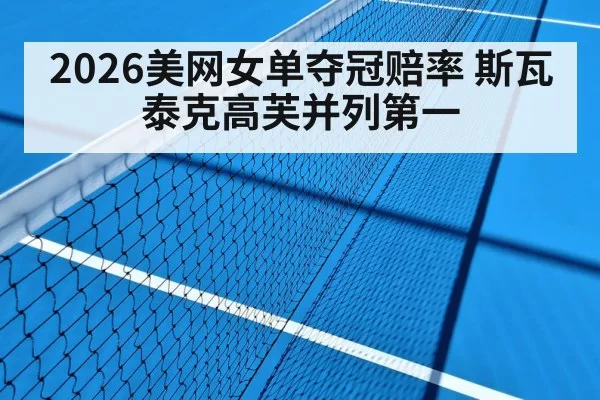 tennis match hard court