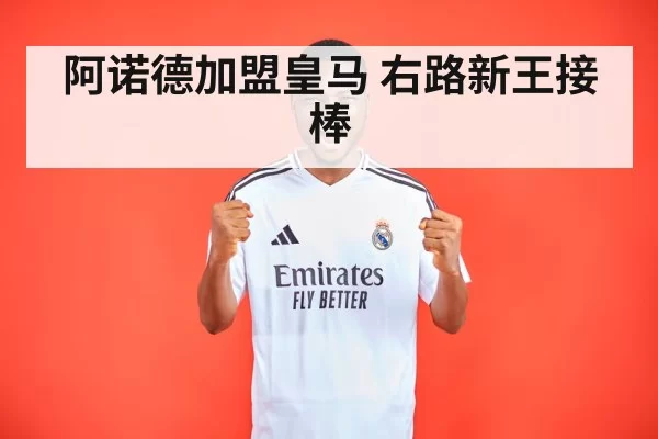 Trent Alexander-Arnold Real Madrid transfer