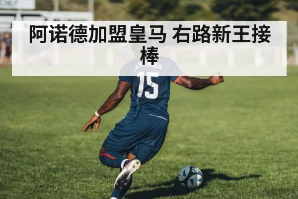 Alexander-Arnold right back skill