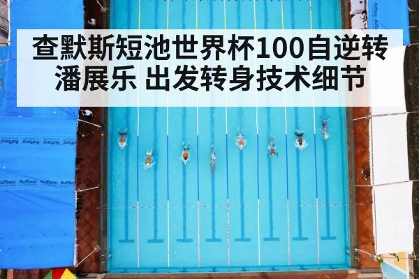 swimming race pool
