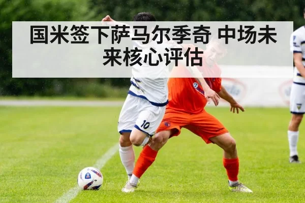 Serbian midfielder transfer negotiation