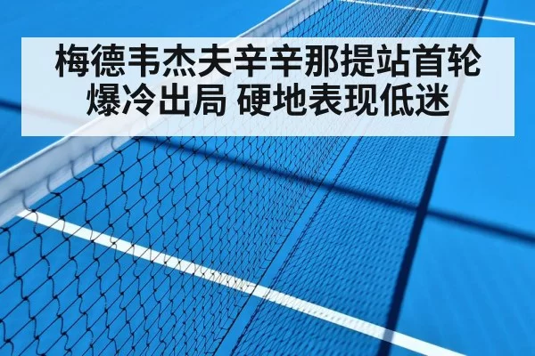 hard court tennis