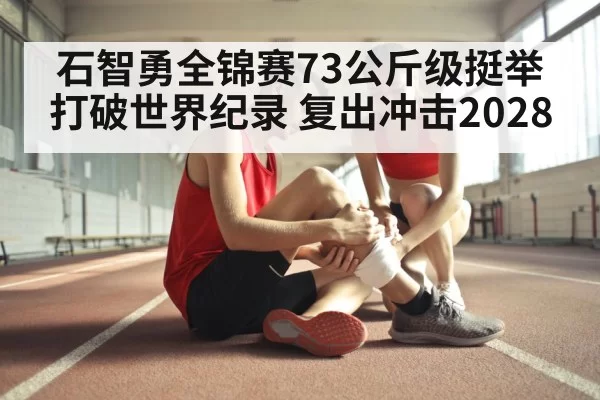 athlete injury recovery