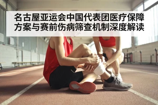 athlete injury screening test